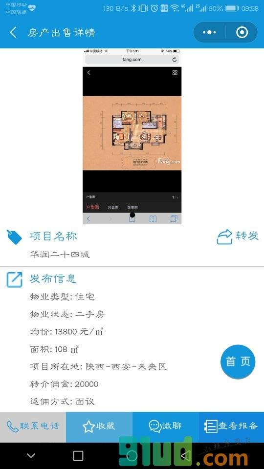 房圈u+小程序截图