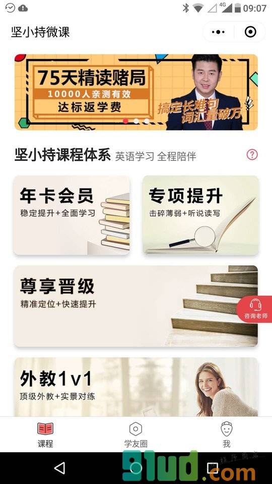 坚小持微课小程序截图