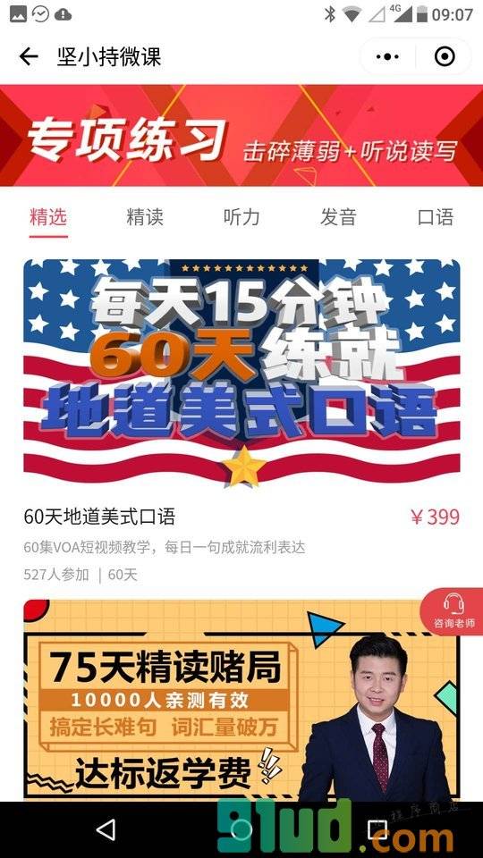 坚小持微课小程序截图