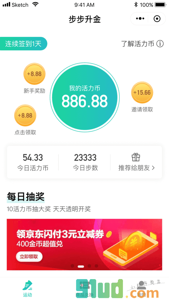 365步步赚小程序截图
