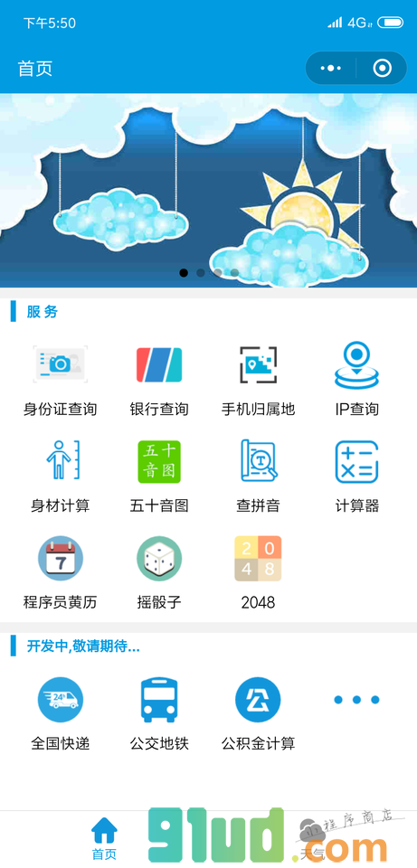 清风生活管家小程序截图