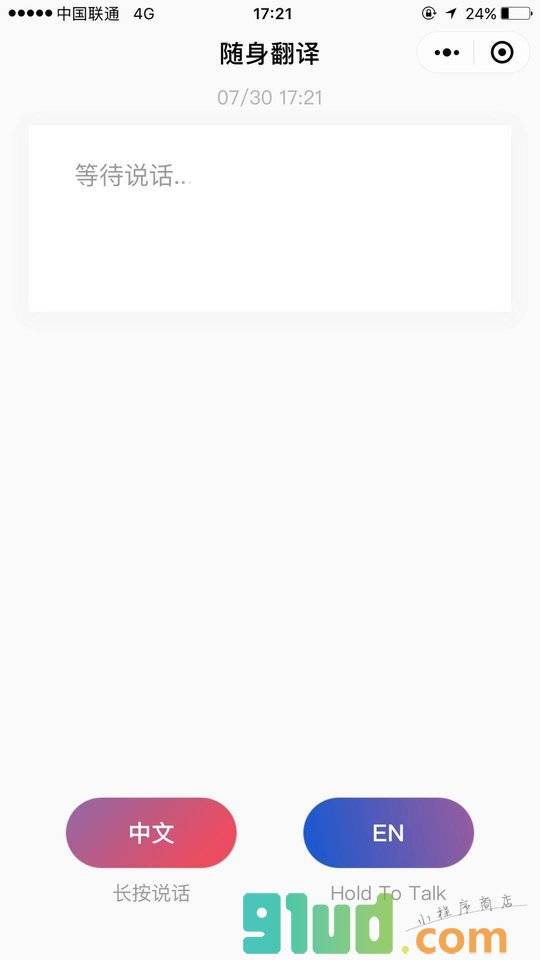 随身翻译小程序截图
