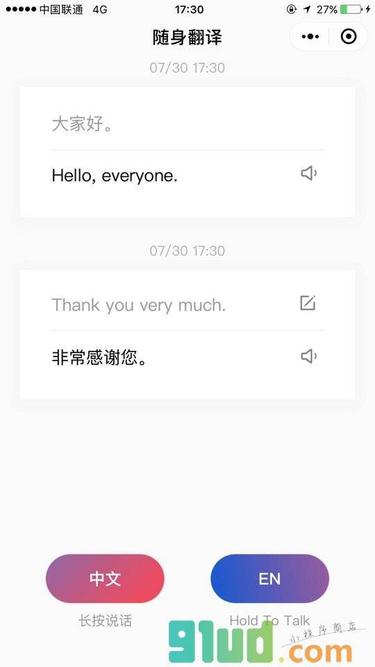 随身翻译小程序截图