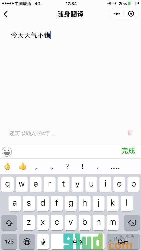 随身翻译小程序截图