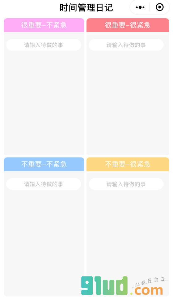 时间管理日志小程序截图