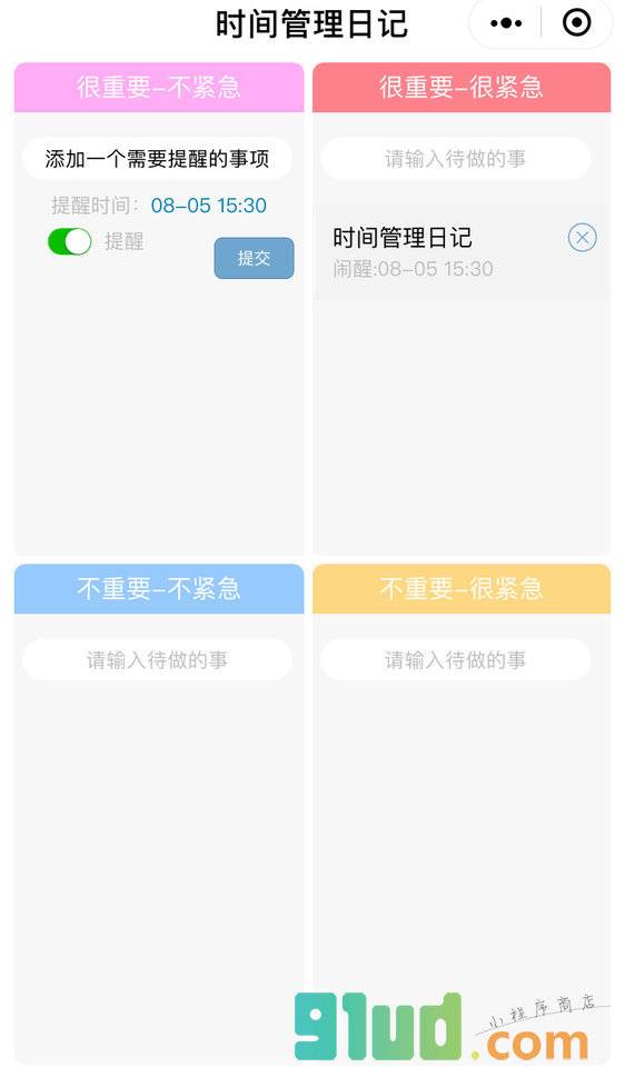 时间管理日志小程序截图