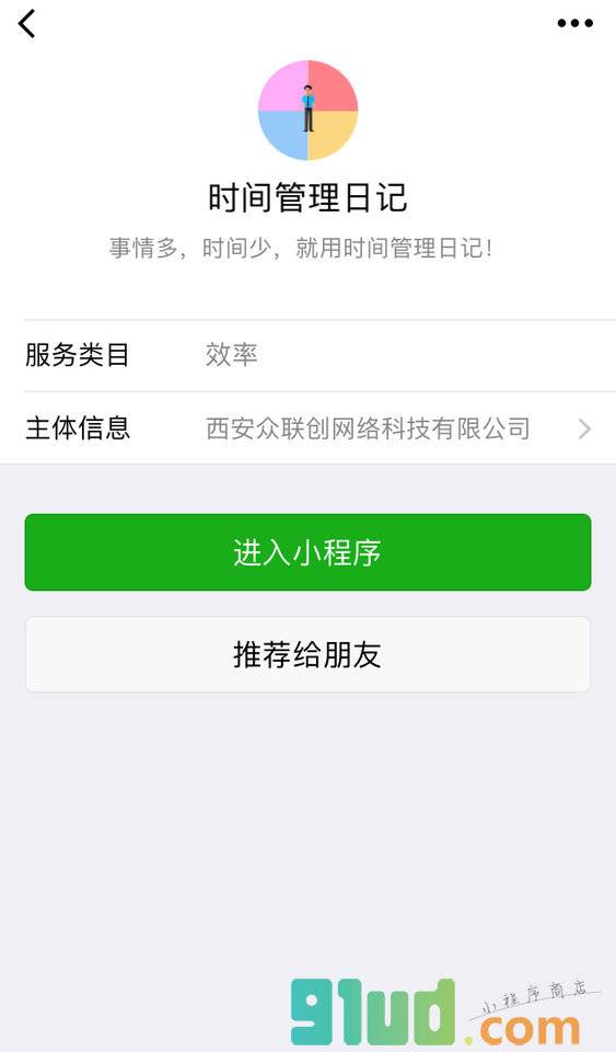 时间管理日志小程序截图