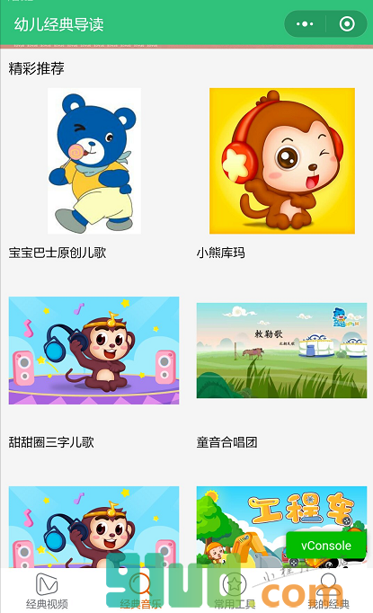 幼儿经典导读小程序截图