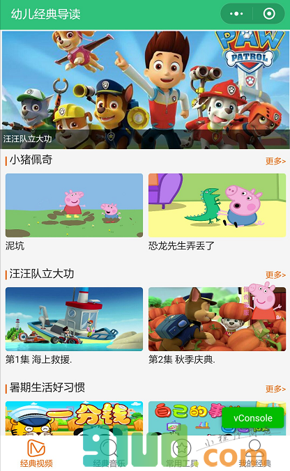 幼儿经典导读小程序截图