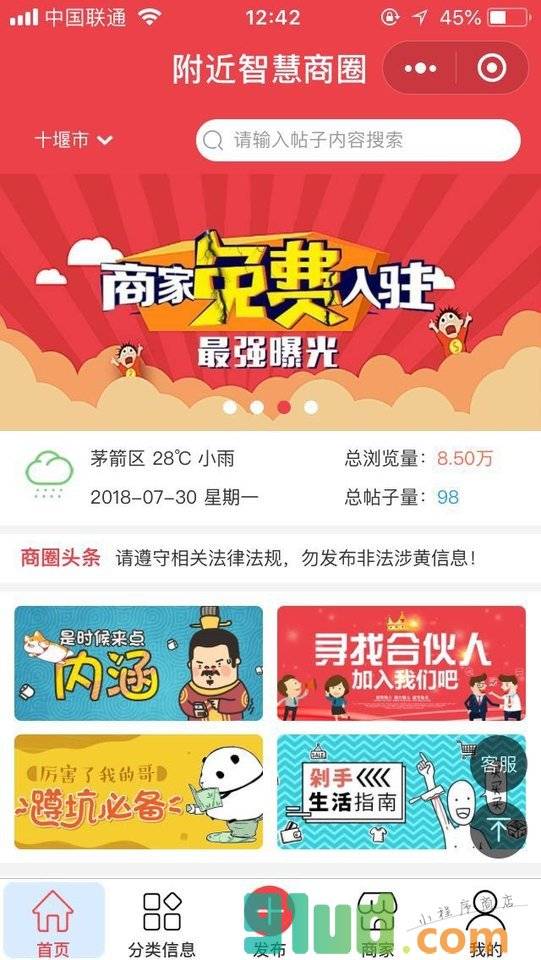 附近智慧商圈小程序截图