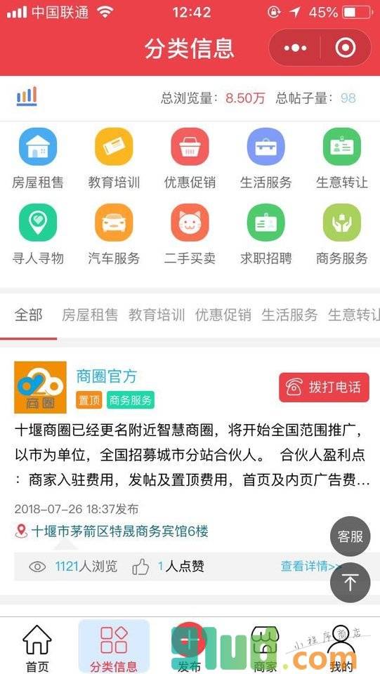 附近智慧商圈小程序截图