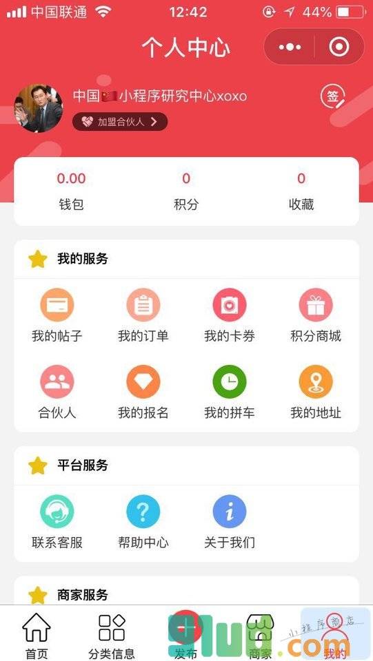 附近智慧商圈小程序截图