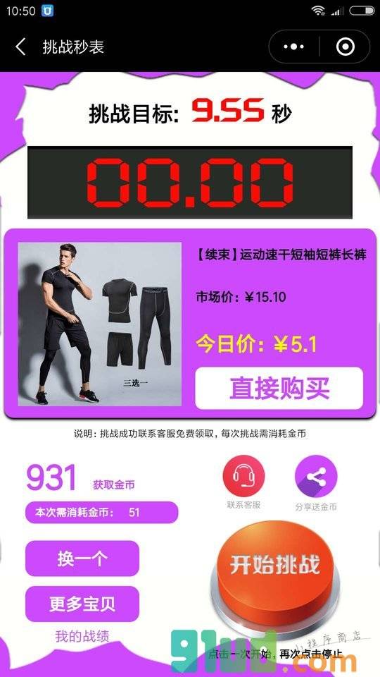 挑战秒表小程序截图