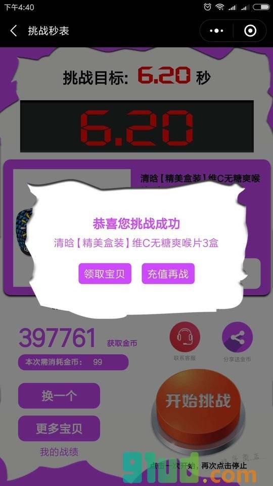 挑战秒表小程序截图