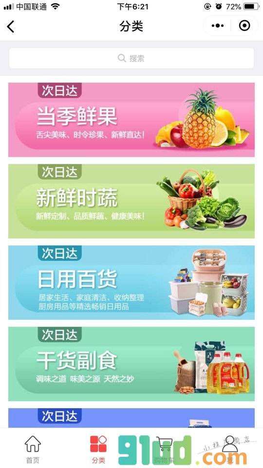 省见商城小程序截图