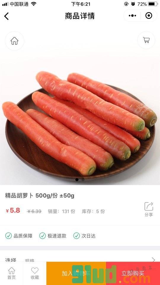 省见商城小程序截图