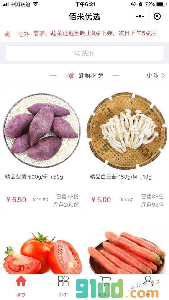 省见商城小程序截图