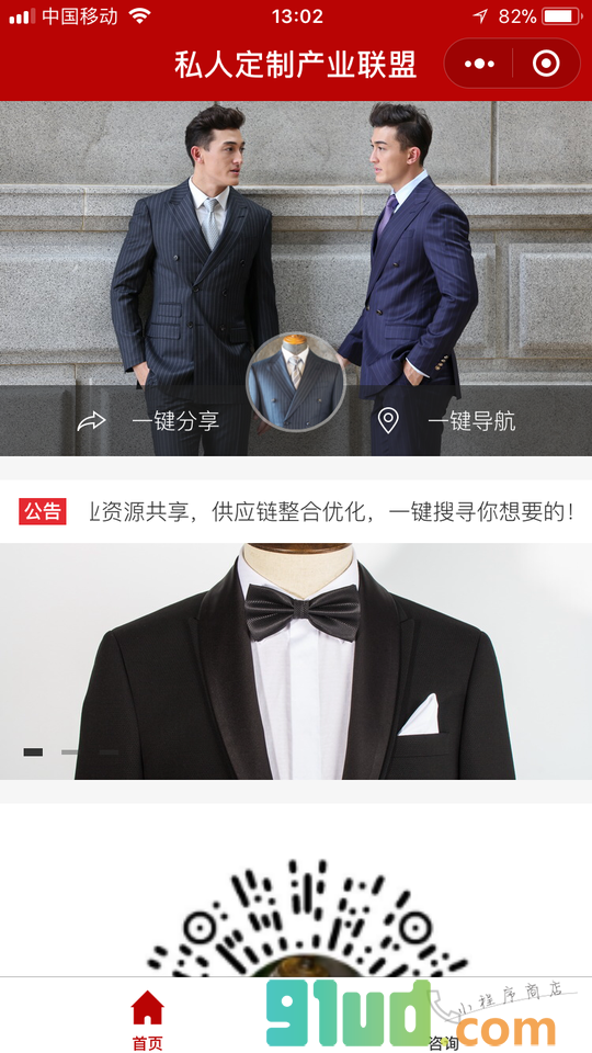 私人定制产业联盟小程序截图
