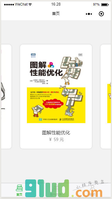 图灵小书架小程序截图