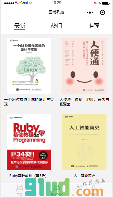 图灵小书架小程序截图