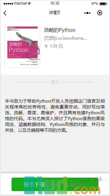 图灵小书架小程序截图