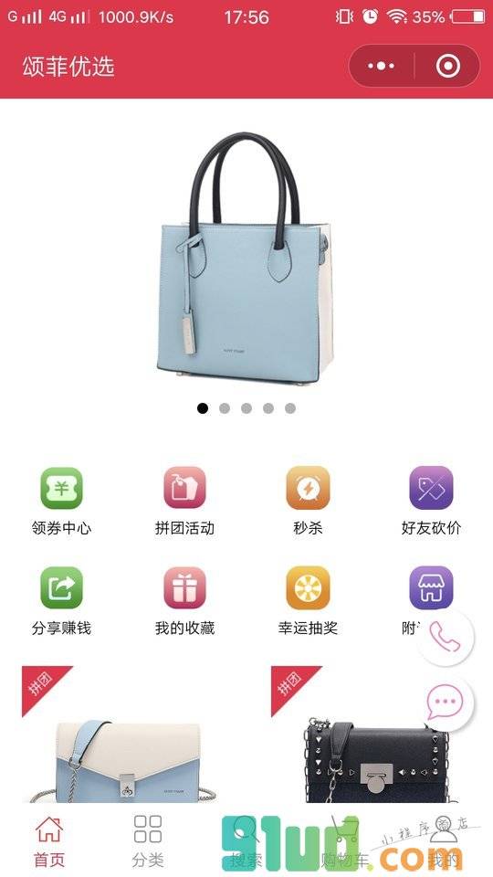 颂菲优选小程序截图