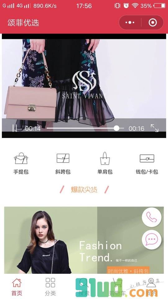 颂菲优选小程序截图