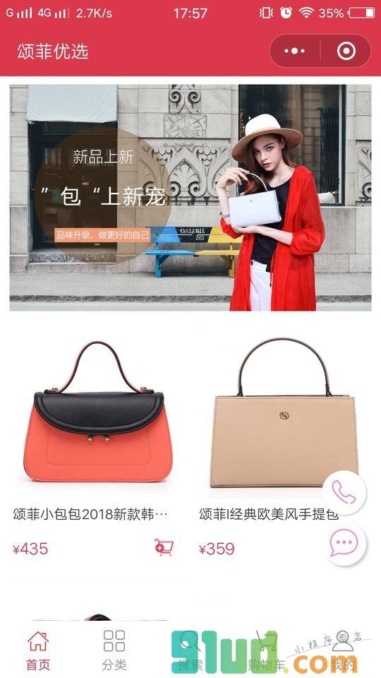 颂菲优选小程序截图