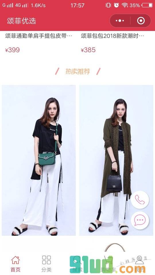 颂菲优选小程序截图