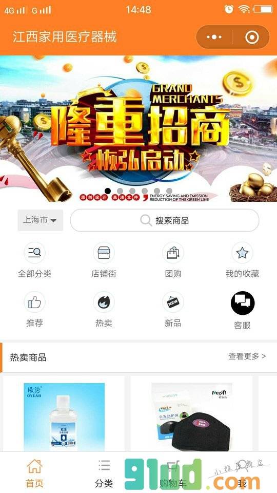江西家用医疗器械小程序截图