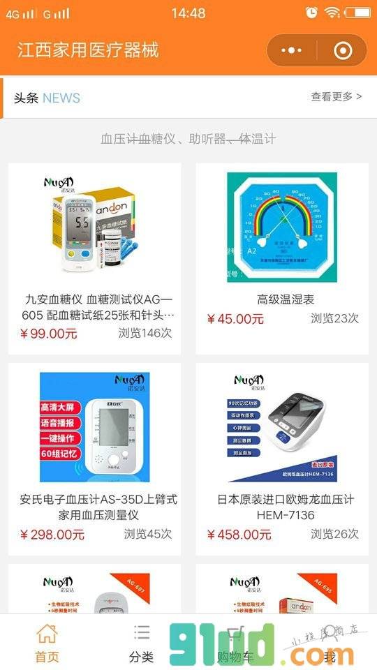 江西家用医疗器械小程序截图