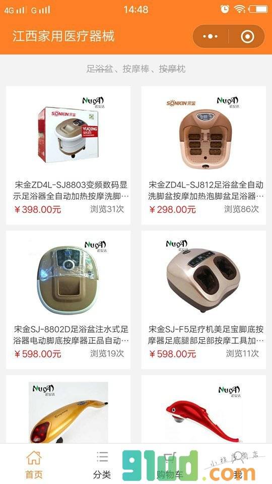 江西家用医疗器械小程序截图