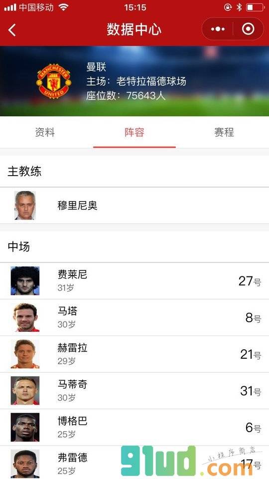 2018足球赛程助手小程序截图