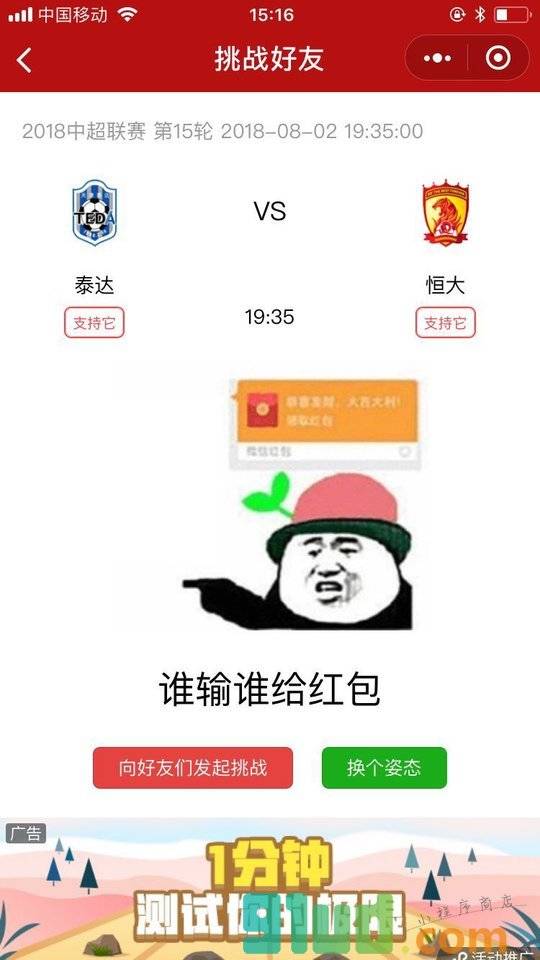 2018足球赛程助手小程序截图