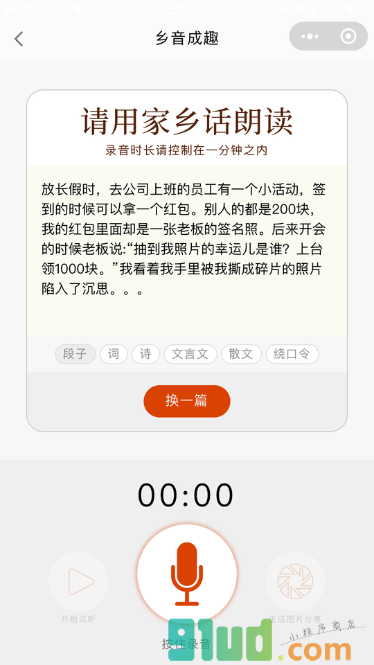 乡音成趣小程序截图