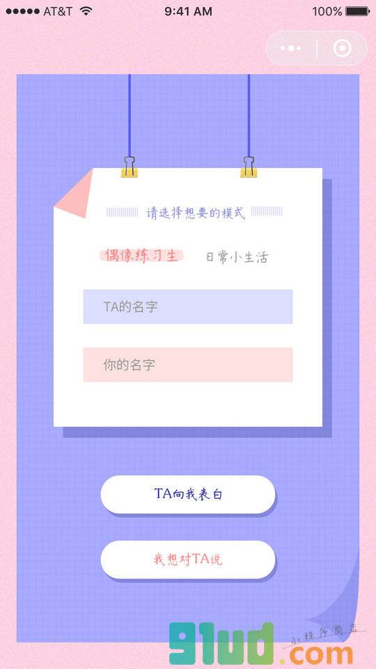 土味情话有点甜小程序截图