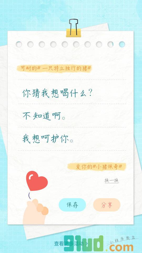 土味情话有点甜小程序截图