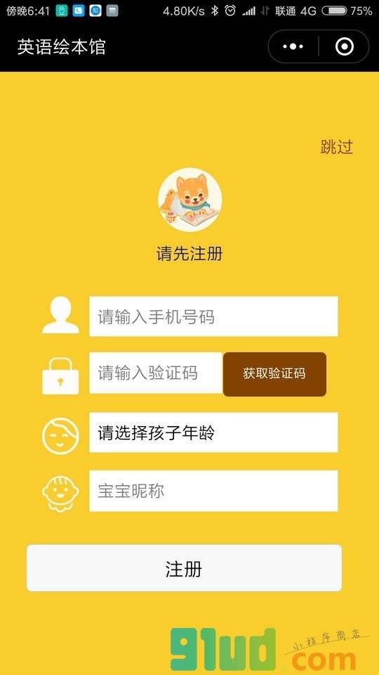 幼儿英文绘本小程序截图
