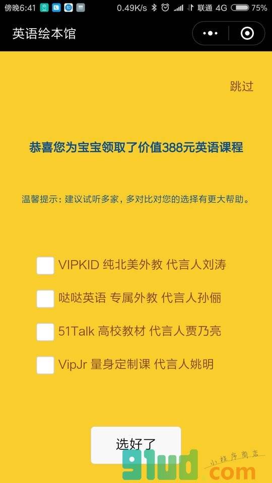 幼儿英文绘本小程序截图