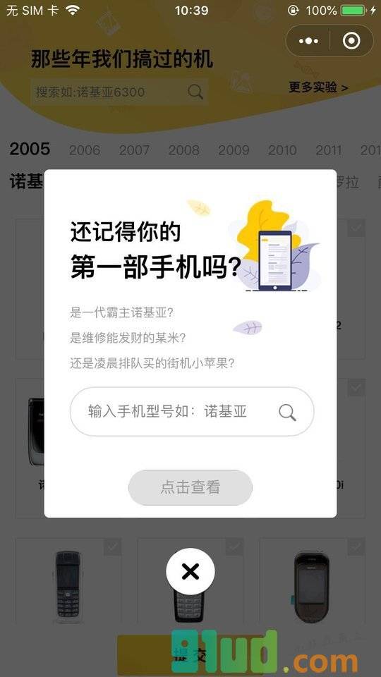 fun不停实验室小程序截图