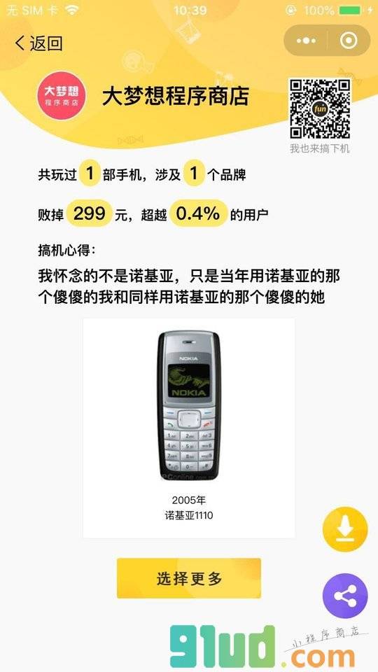 fun不停实验室小程序截图