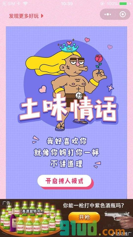 fun不停实验室小程序截图