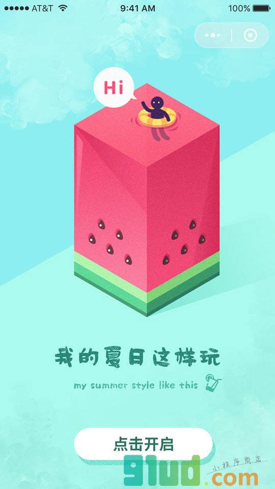 我的夏日小程序截图