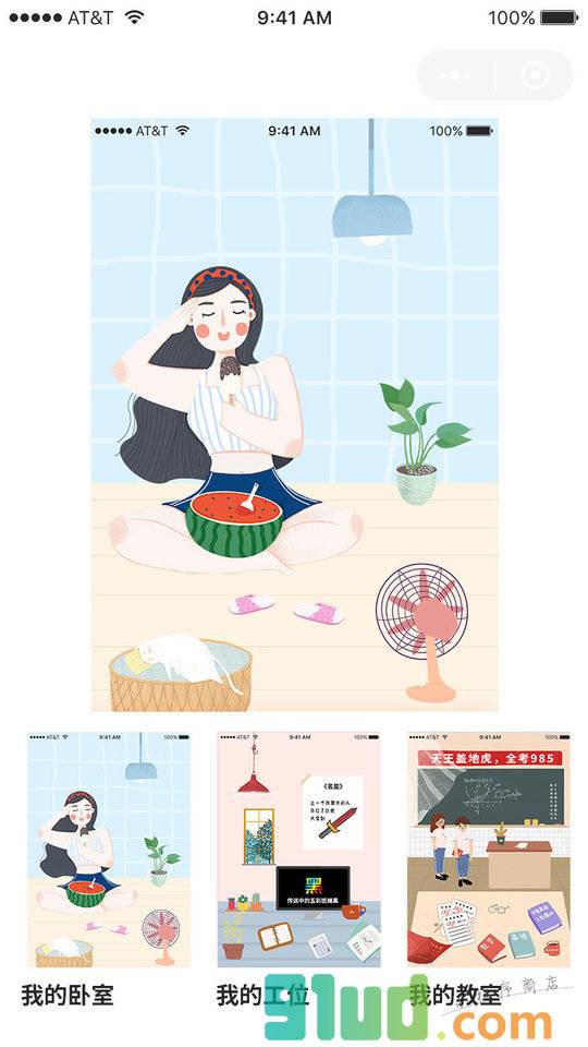 我的夏日小程序截图
