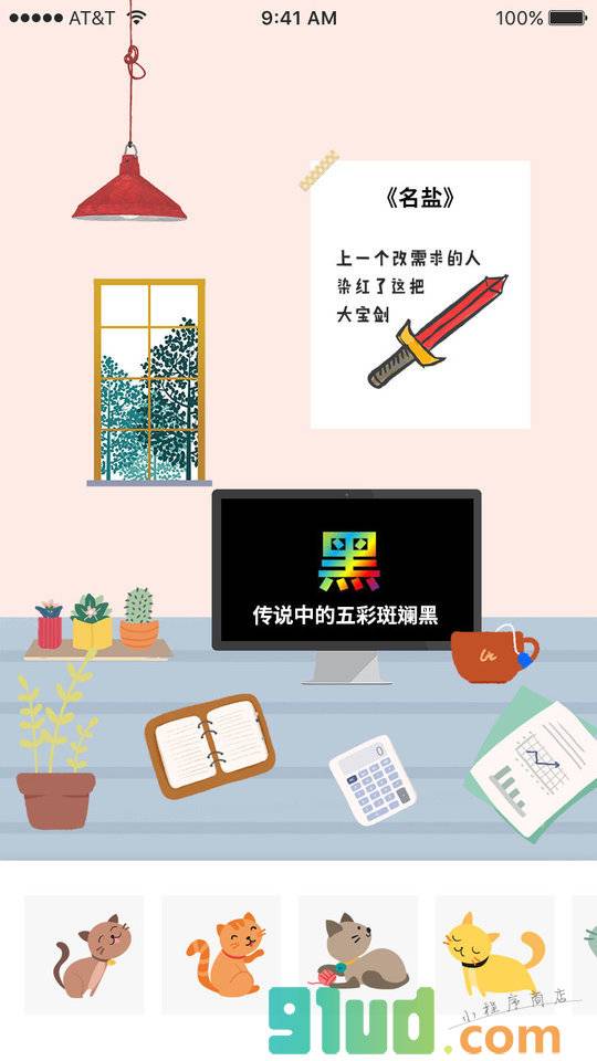 我的夏日小程序截图