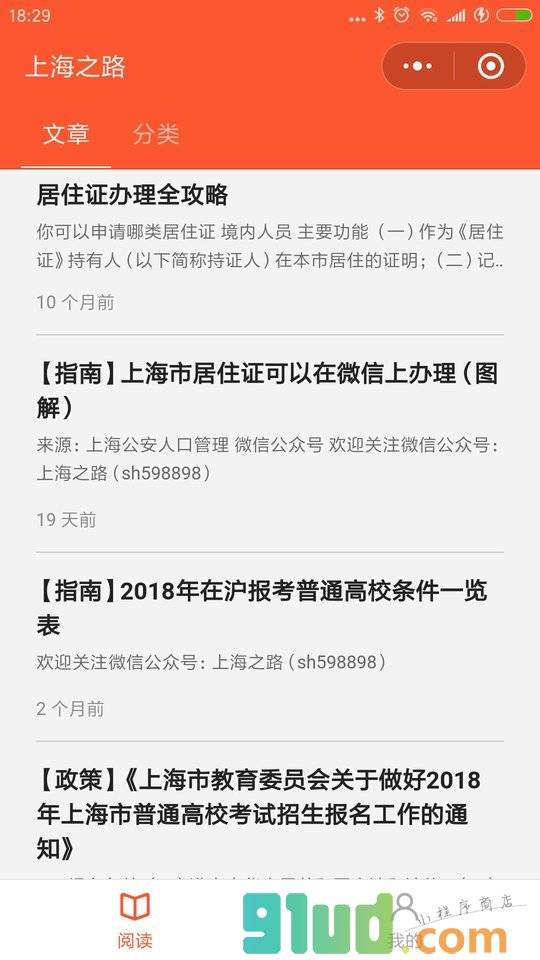 上海居住证积分落户全攻略小程序截图