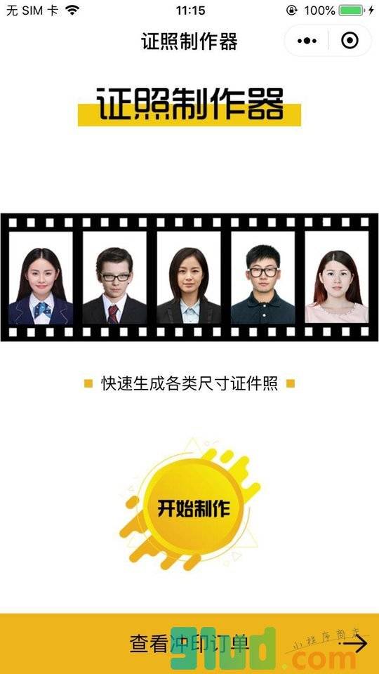 证照制作器小程序截图