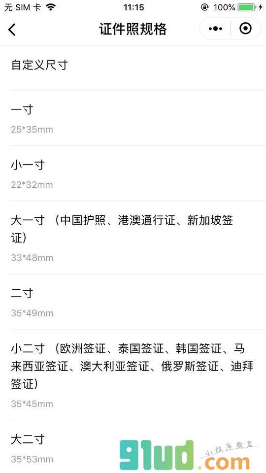 证照制作器小程序截图