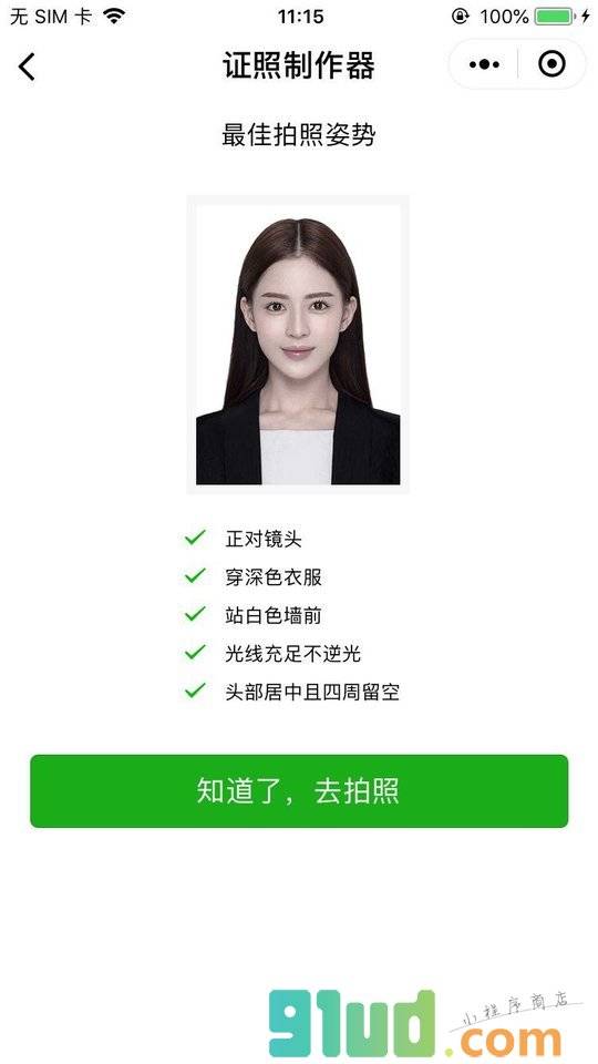 证照制作器小程序截图
