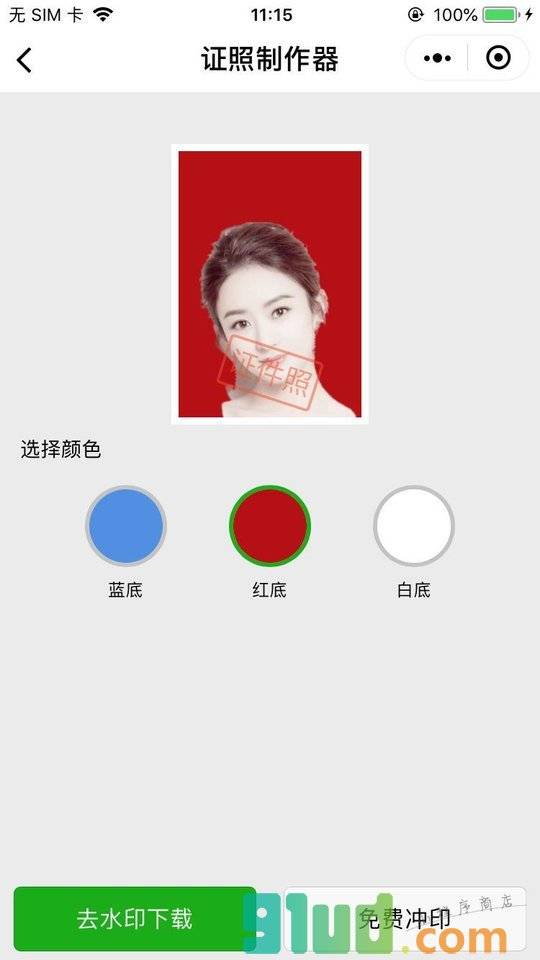 证照制作器小程序截图
